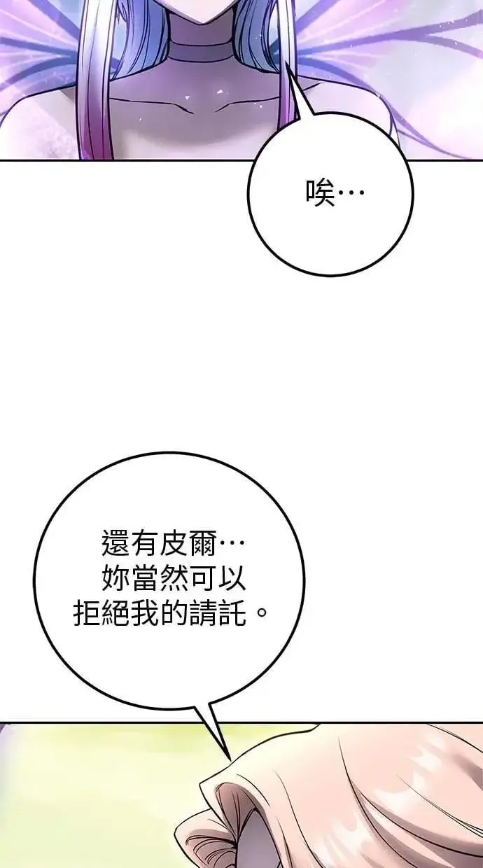 《隐藏实力的幕后高手》第71话 第一季最终话+后记图22