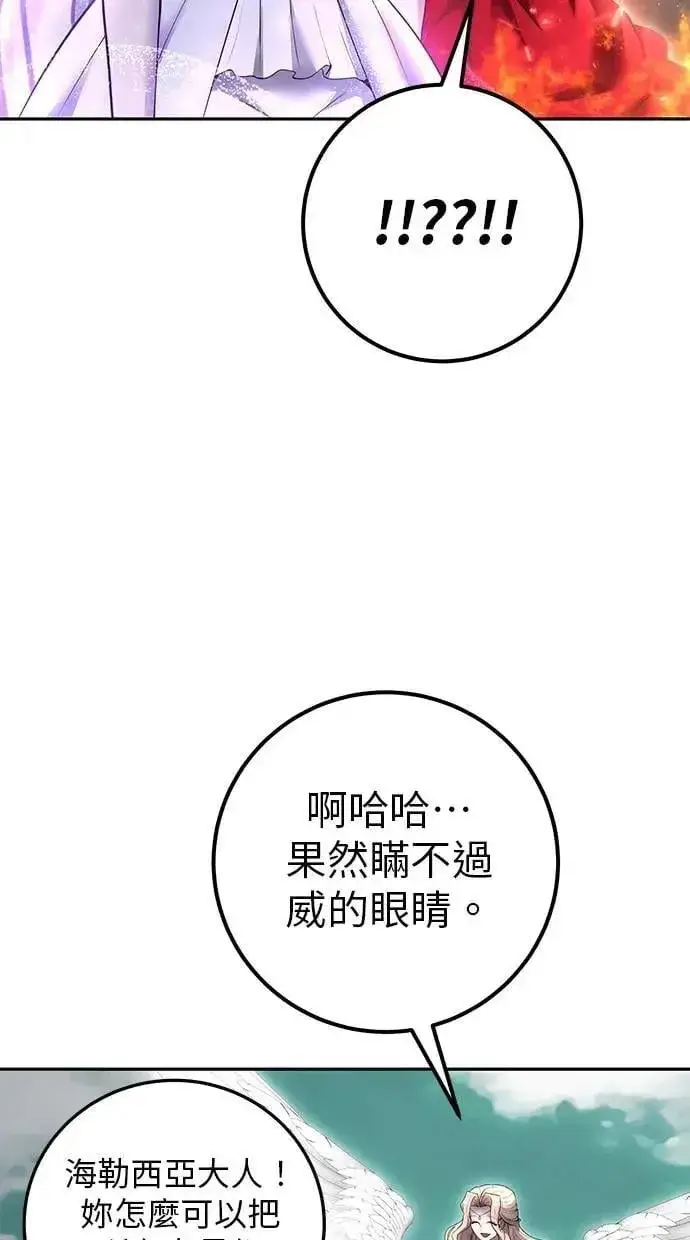 《隐藏实力的幕后高手》第71话 第一季最终话+后记图25