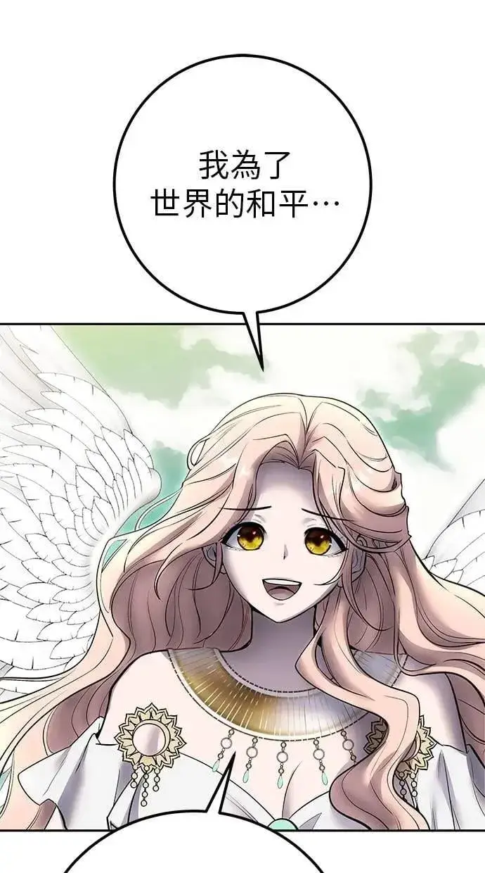 《隐藏实力的幕后高手》第71话 第一季最终话+后记图27