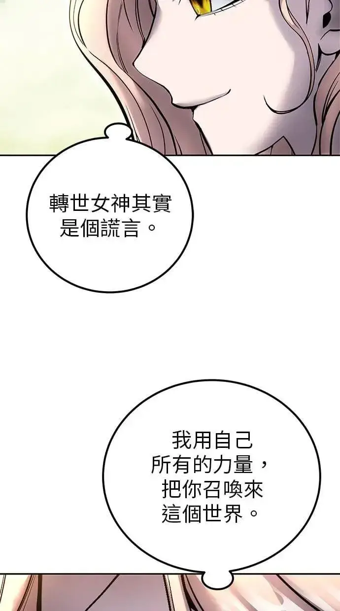 《隐藏实力的幕后高手》第71话 第一季最终话+后记图31