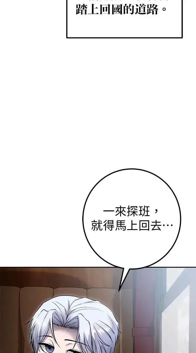 《隐藏实力的幕后高手》第71话 第一季最终话+后记图35
