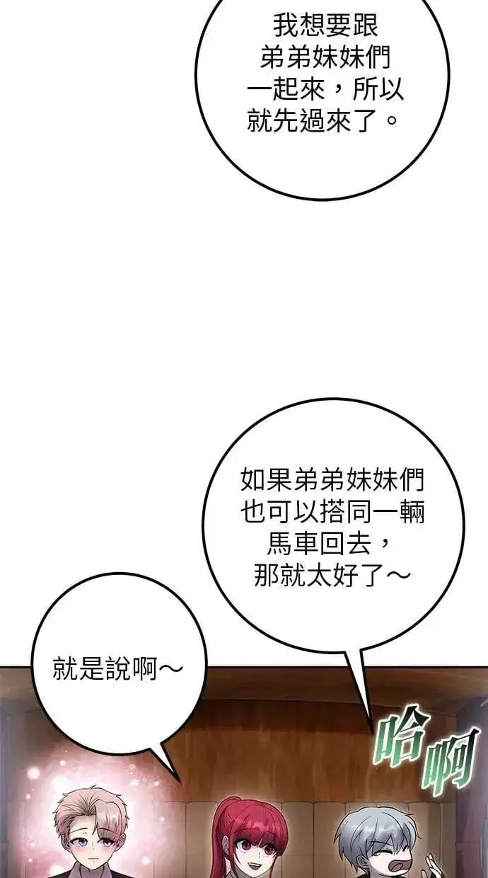 《隐藏实力的幕后高手》第71话 第一季最终话+后记图38