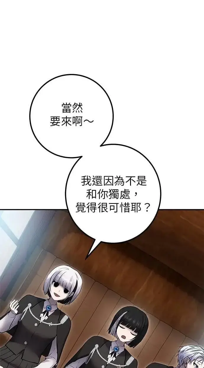 《隐藏实力的幕后高手》第71话 第一季最终话+后记图41