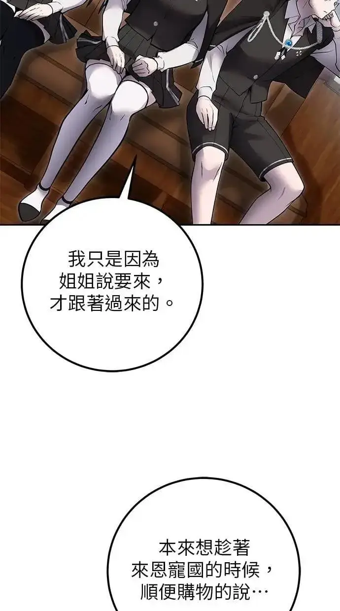 《隐藏实力的幕后高手》第71话 第一季最终话+后记图42
