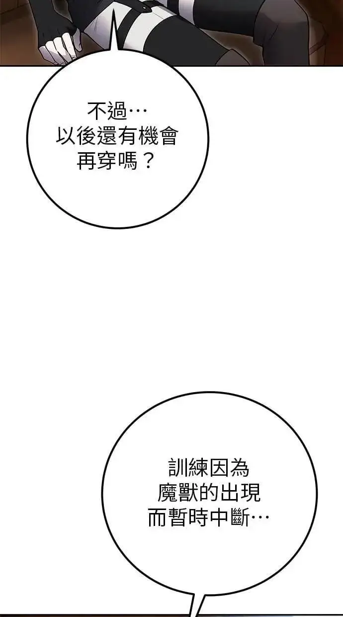 《隐藏实力的幕后高手》第71话 第一季最终话+后记图45