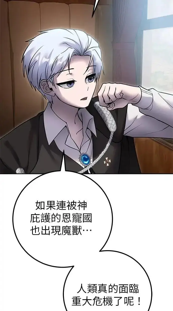《隐藏实力的幕后高手》第71话 第一季最终话+后记图46