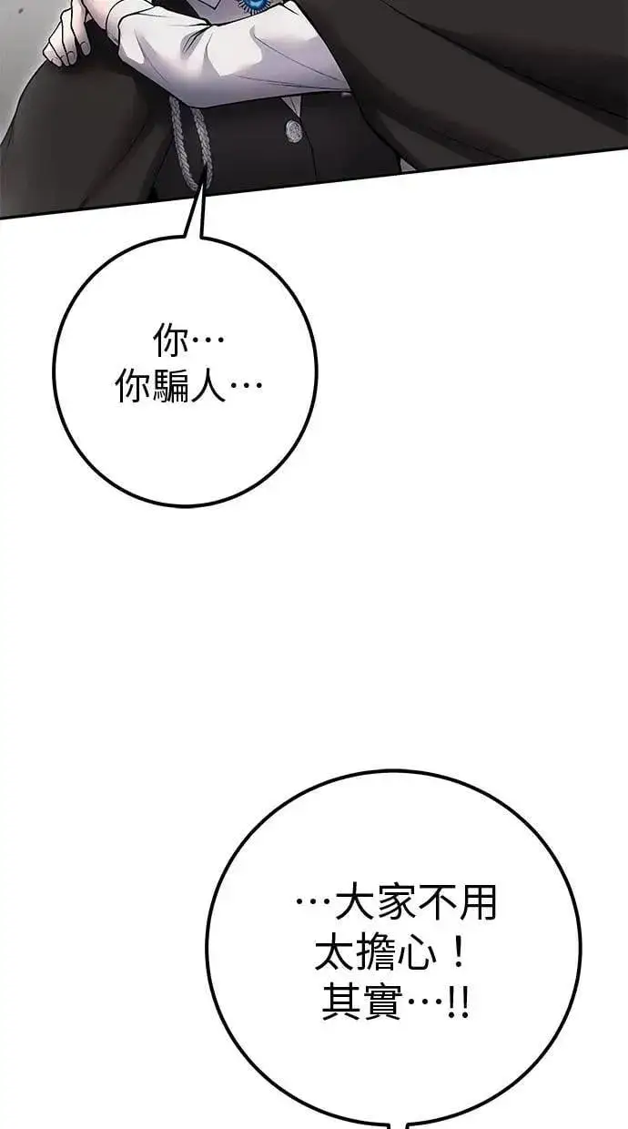 《隐藏实力的幕后高手》第71话 第一季最终话+后记图54