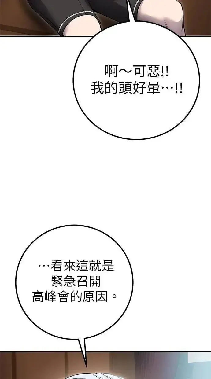 《隐藏实力的幕后高手》第71话 第一季最终话+后记图58