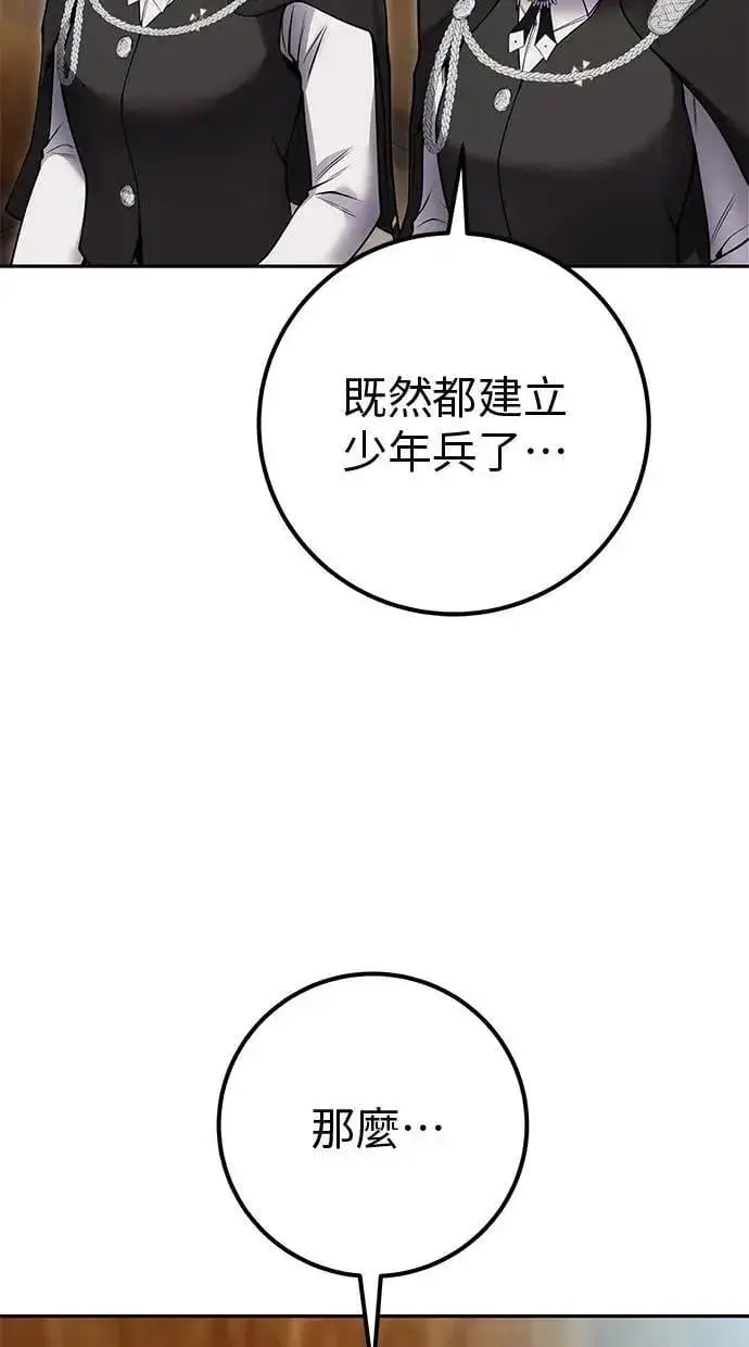 《隐藏实力的幕后高手》第71话 第一季最终话+后记图62