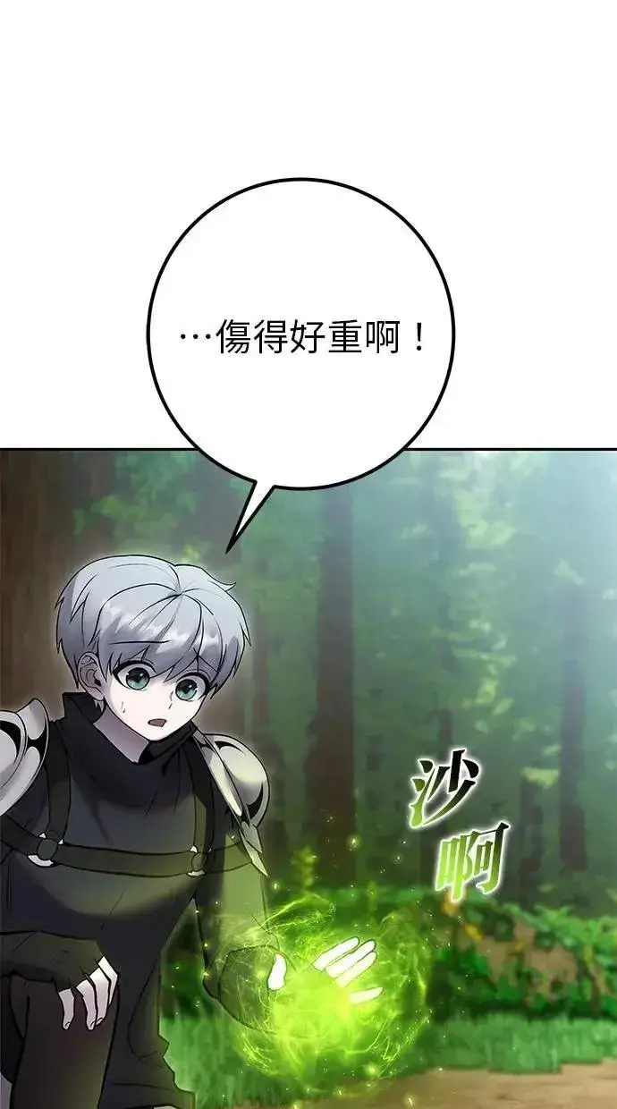 《隐藏实力的幕后高手》第71话 第一季最终话+后记图75