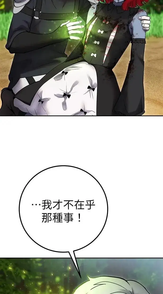 《隐藏实力的幕后高手》第71话 第一季最终话+后记图79