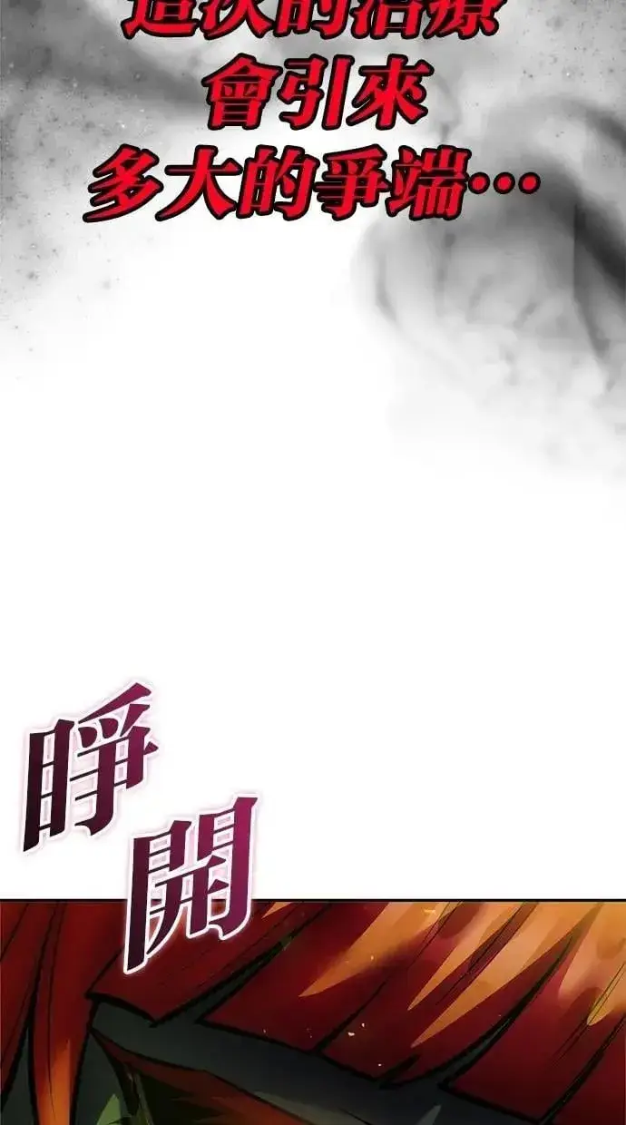 《隐藏实力的幕后高手》第71话 第一季最终话+后记图83