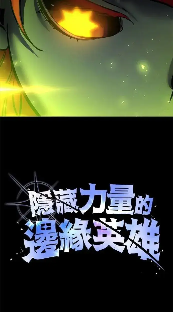 《隐藏实力的幕后高手》第71话 第一季最终话+后记图84