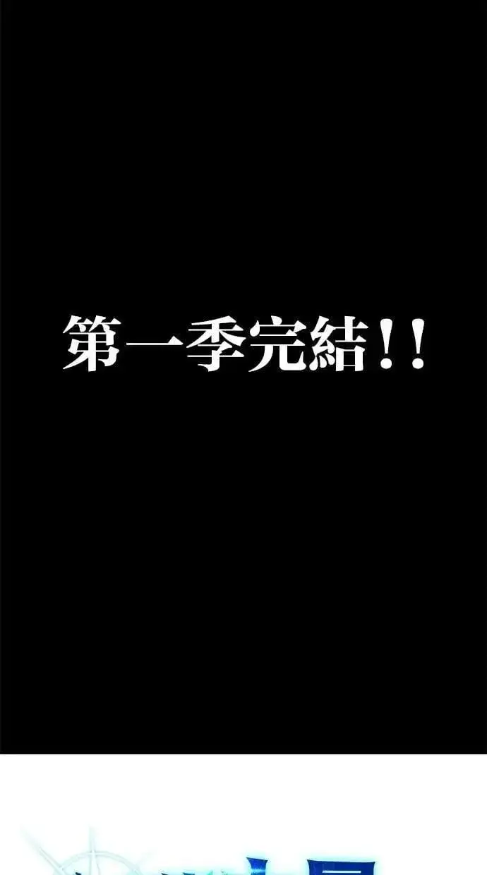 《隐藏实力的幕后高手》第71话 第一季最终话+后记图85