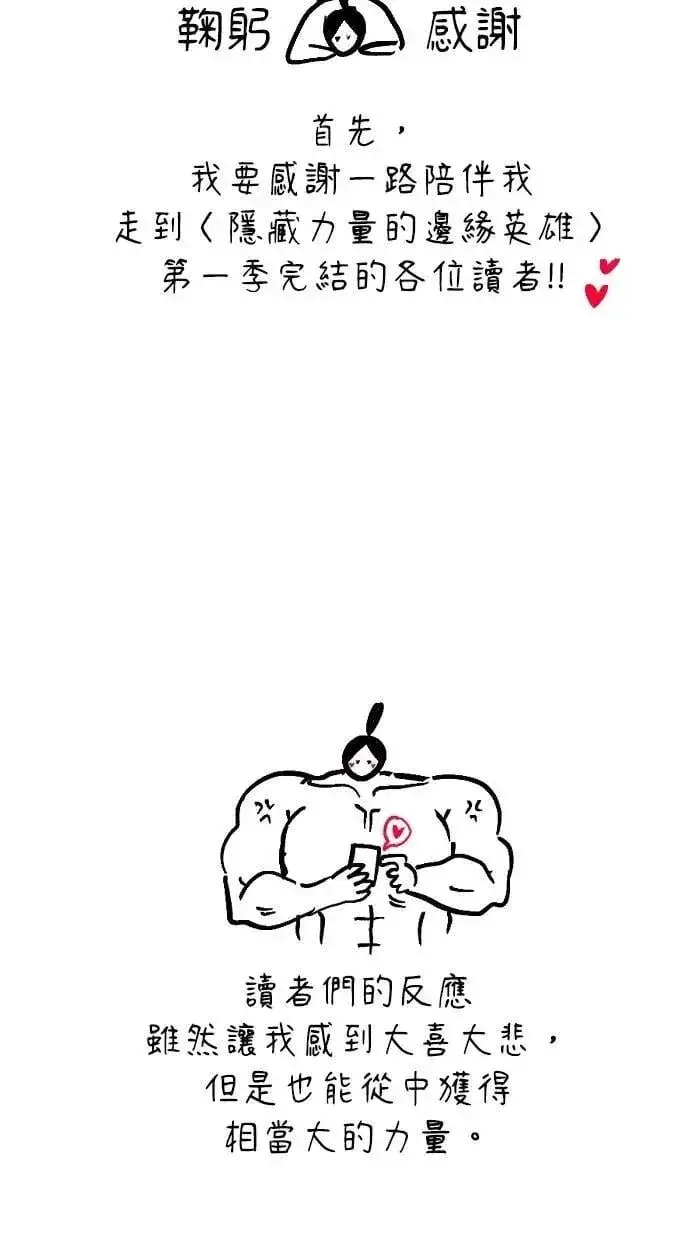 《隐藏实力的幕后高手》第71话 第一季最终话+后记图87