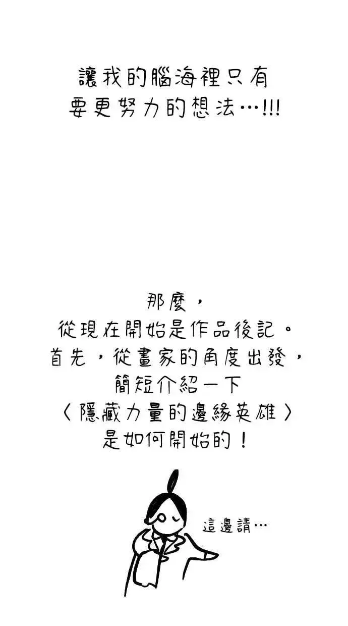 《隐藏实力的幕后高手》第71话 第一季最终话+后记图89