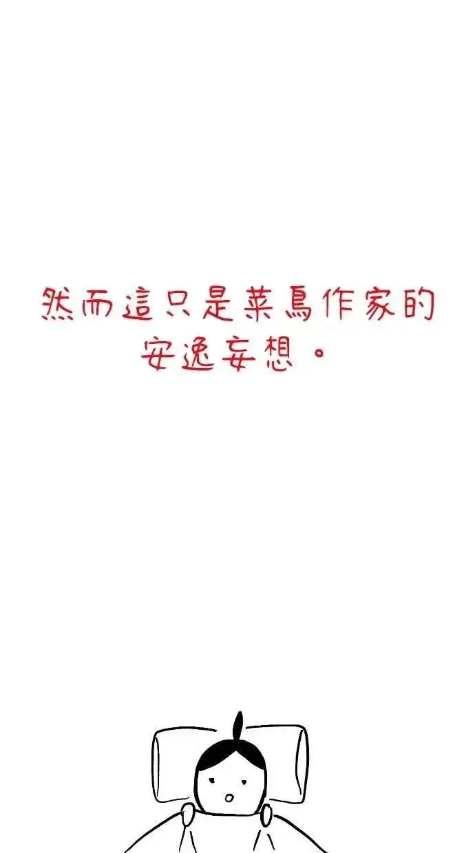 《隐藏实力的幕后高手》第71话 第一季最终话+后记图92
