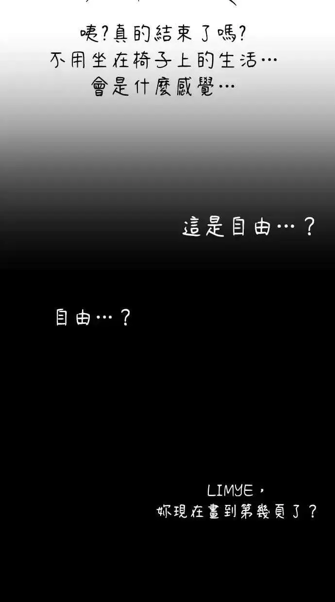 《隐藏实力的幕后高手》第71话 第一季最终话+后记图93