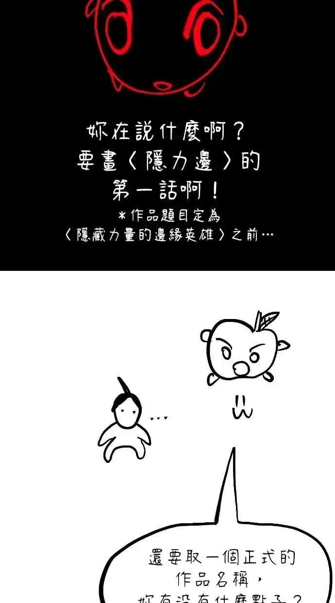《隐藏实力的幕后高手》第71话 第一季最终话+后记图95