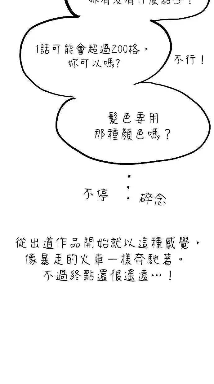 《隐藏实力的幕后高手》第71话 第一季最终话+后记图96