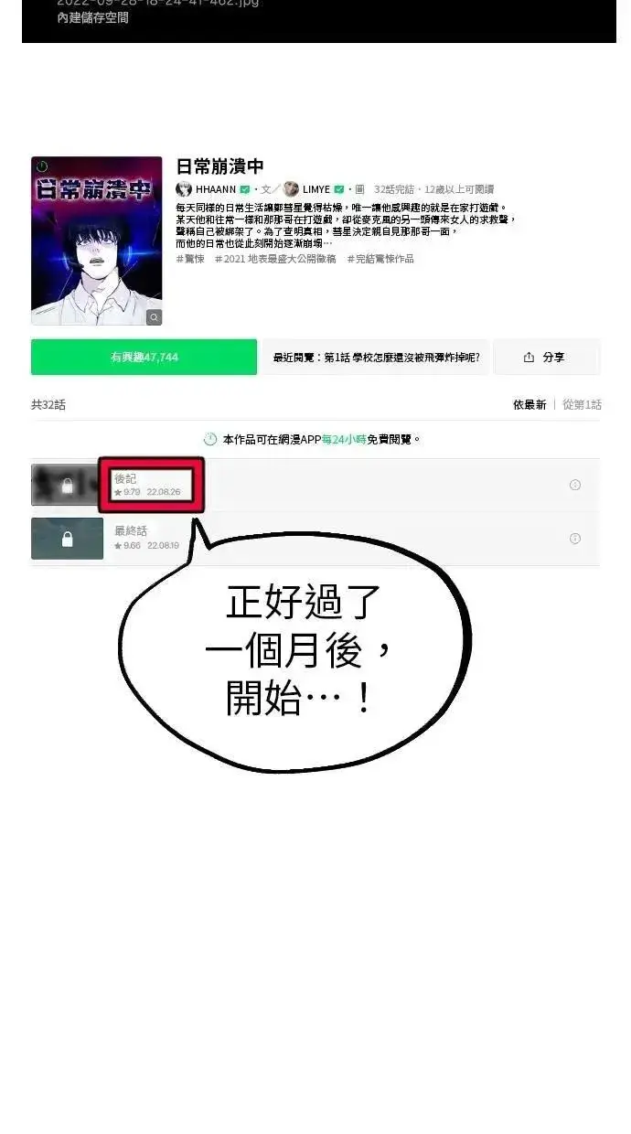 《隐藏实力的幕后高手》第71话 第一季最终话+后记图98