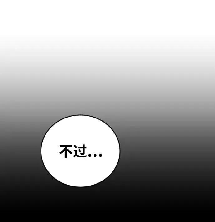 《隐藏实力的幕后高手》[第1话] 隐藏实力的蠢X诞生！图223