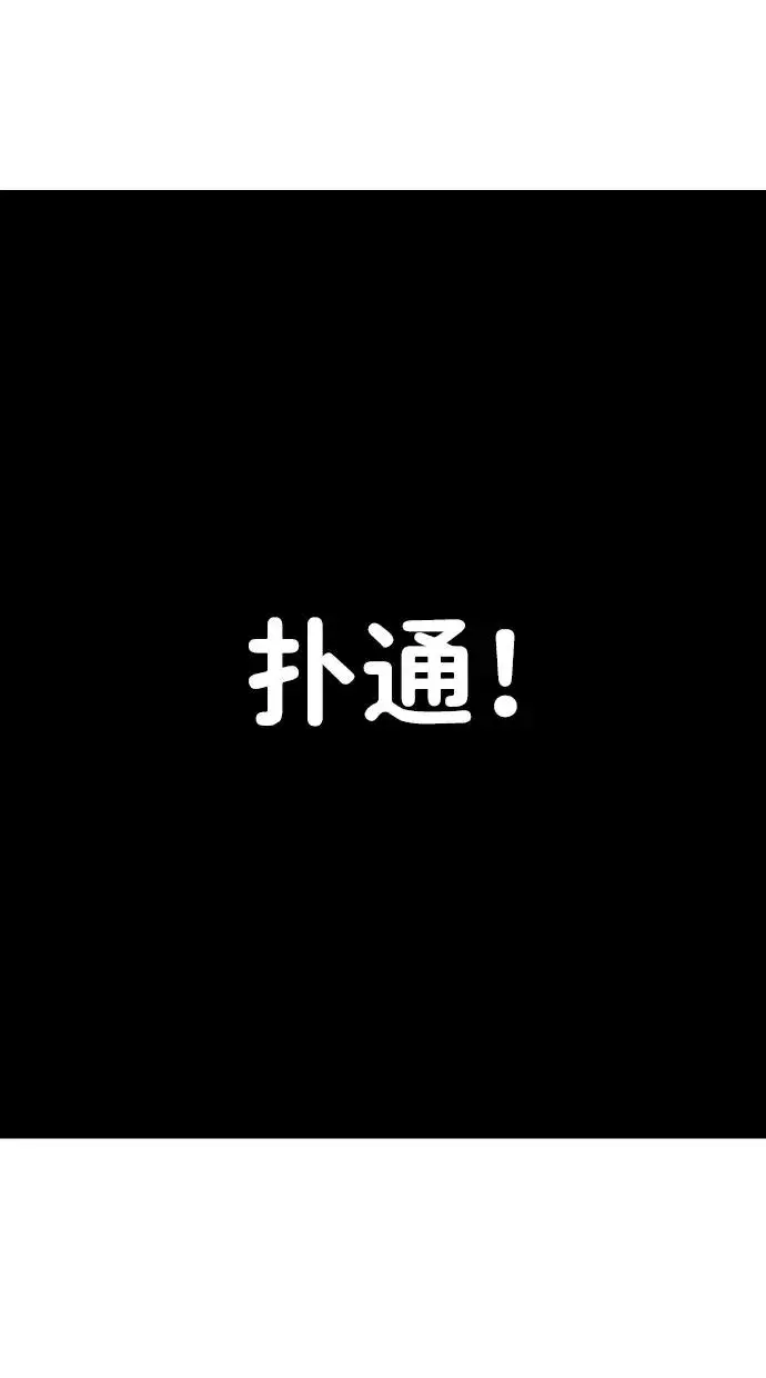 《隐藏实力的幕后高手》[第1话] 隐藏实力的蠢X诞生！图246