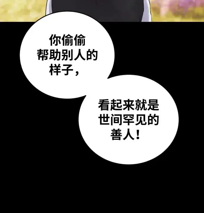 《隐藏实力的幕后高手》[第1话] 隐藏实力的蠢X诞生！图30
