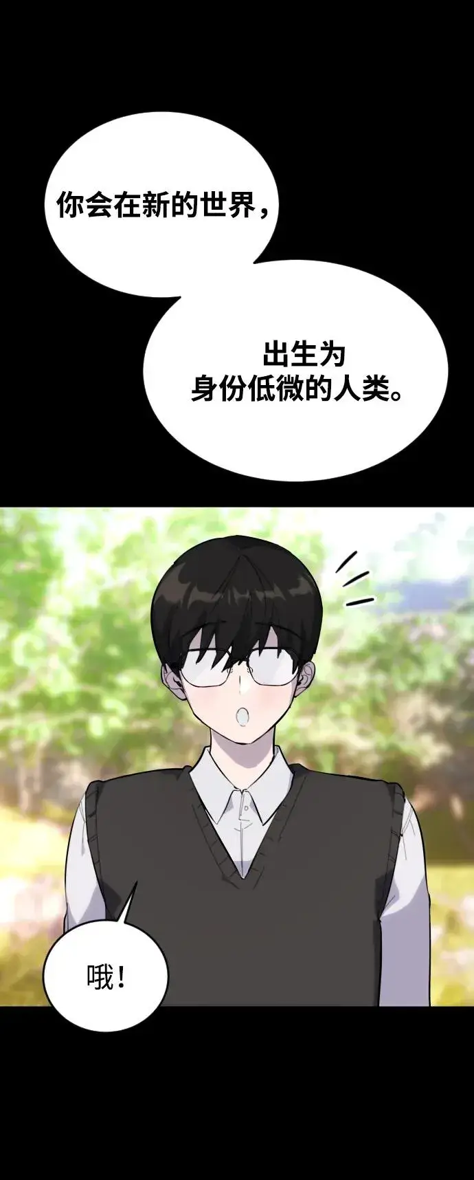 《隐藏实力的幕后高手》[第1话] 隐藏实力的蠢X诞生！图50