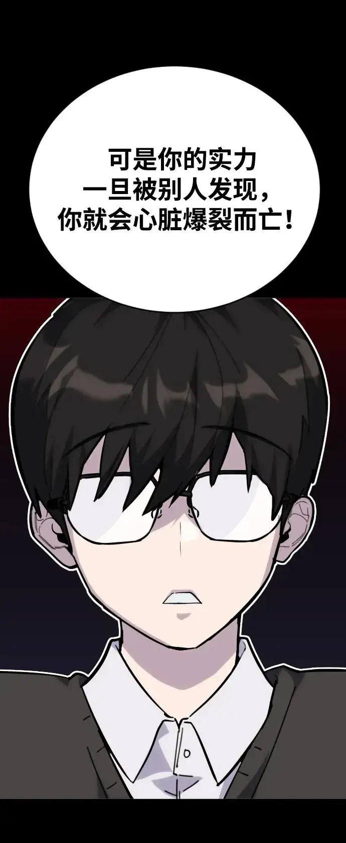 《隐藏实力的幕后高手》[第1话] 隐藏实力的蠢X诞生！图52