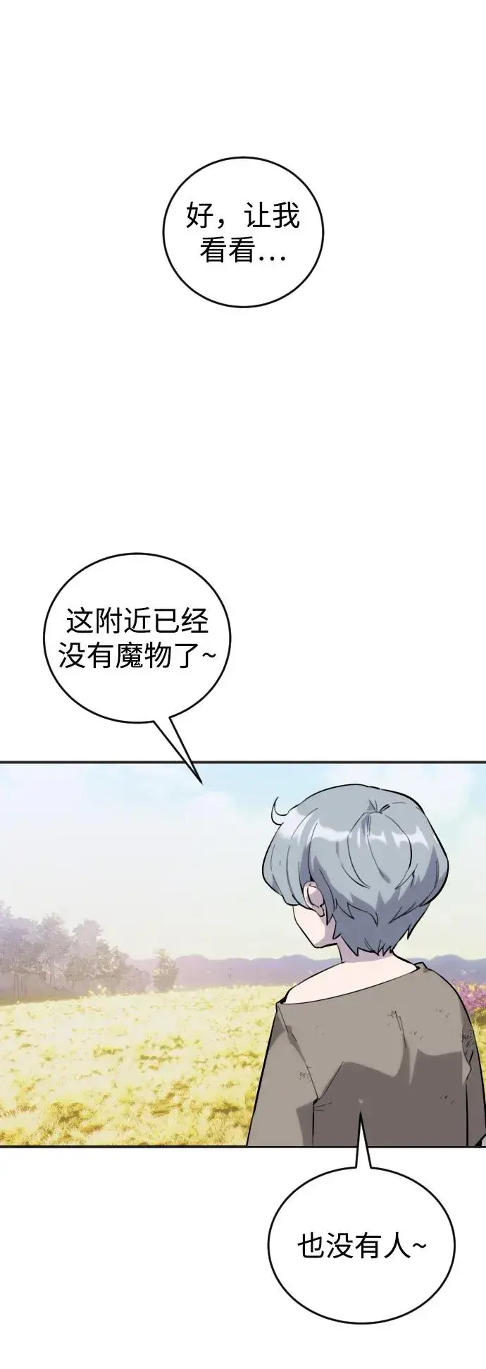 《隐藏实力的幕后高手》[第1话] 隐藏实力的蠢X诞生！图70