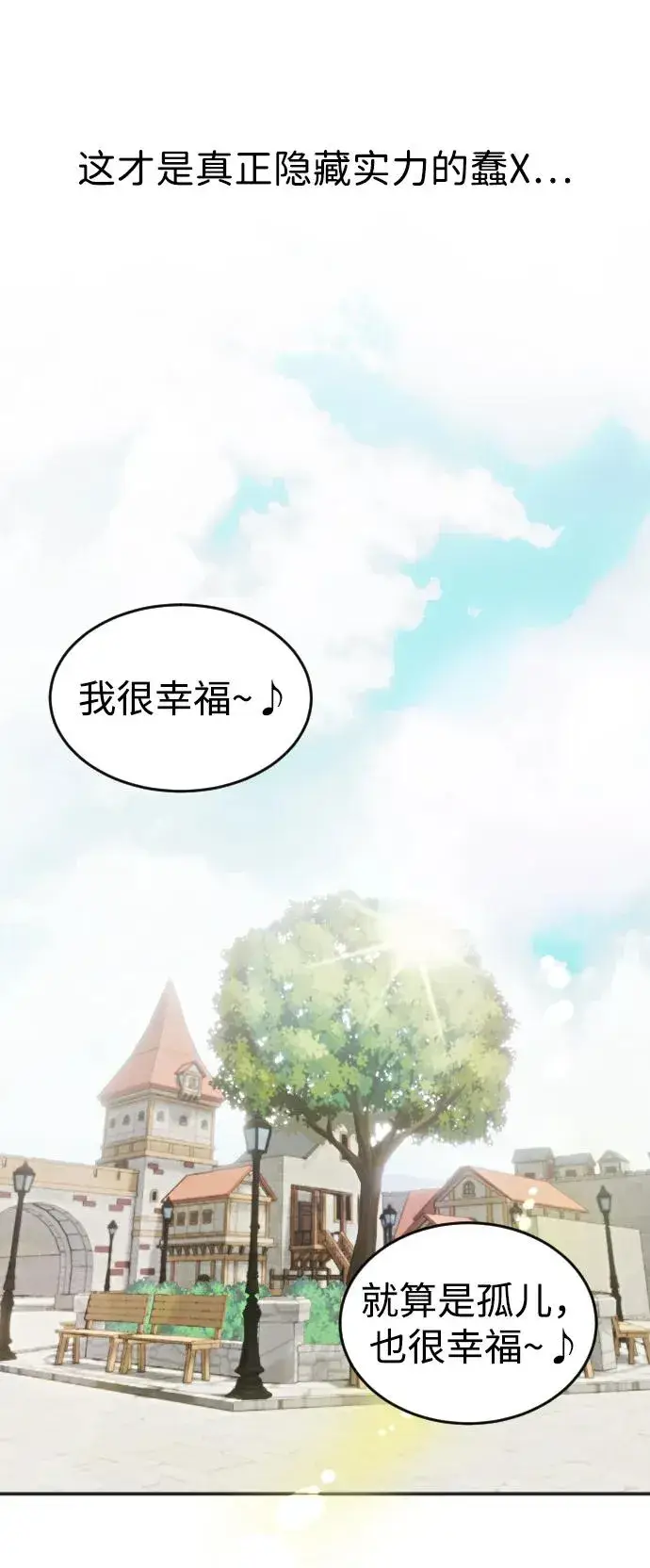《隐藏实力的幕后高手》[第1话] 隐藏实力的蠢X诞生！图87