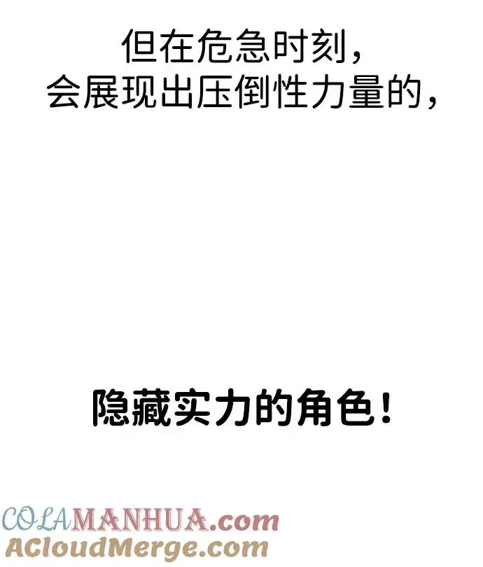 《隐藏实力的幕后高手》[第1话] 隐藏实力的蠢X诞生！图9