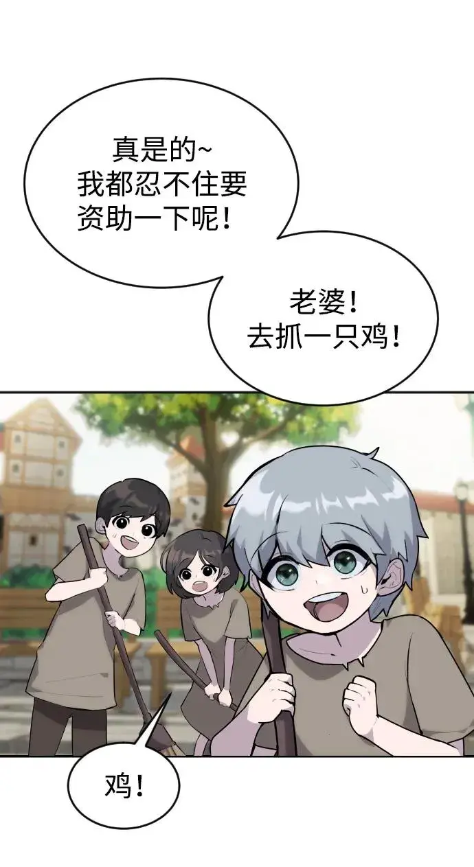 《隐藏实力的幕后高手》[第1话] 隐藏实力的蠢X诞生！图92
