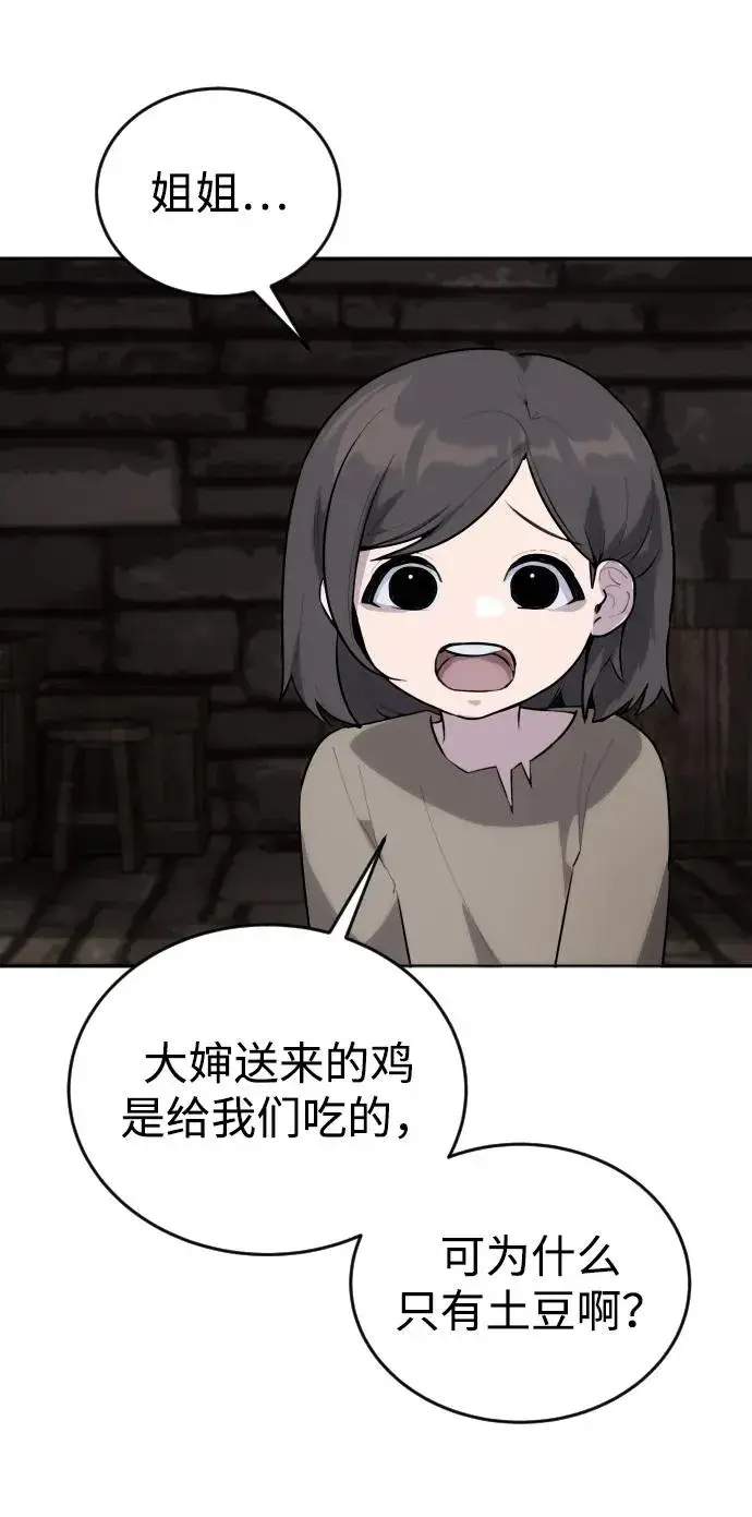 《隐藏实力的幕后高手》[第1话] 隐藏实力的蠢X诞生！图98