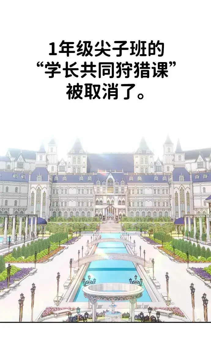 《隐藏实力的幕后高手》[第14话] 你即将看到的两个字是？图11
