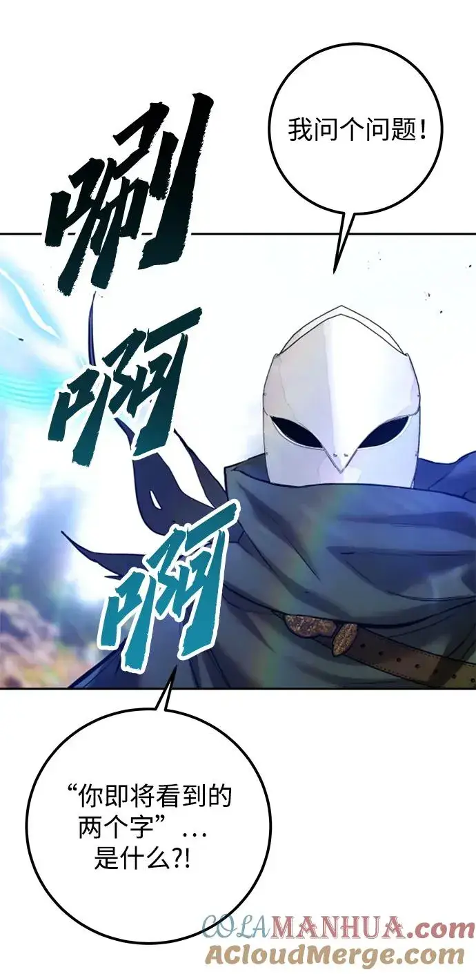 《隐藏实力的幕后高手》[第14话] 你即将看到的两个字是？图4