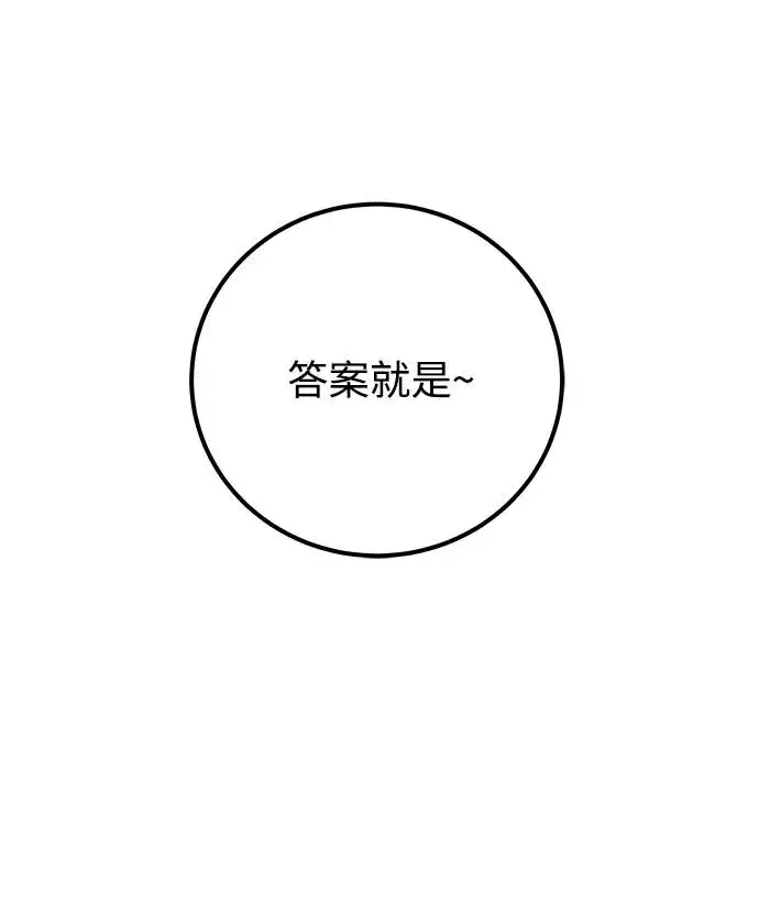 《隐藏实力的幕后高手》[第14话] 你即将看到的两个字是？图6