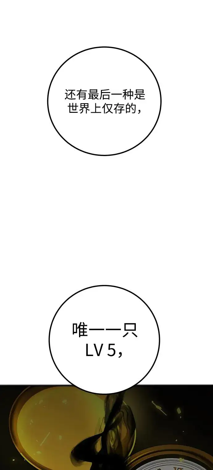 《隐藏实力的幕后高手》[第14话] 你即将看到的两个字是？图69