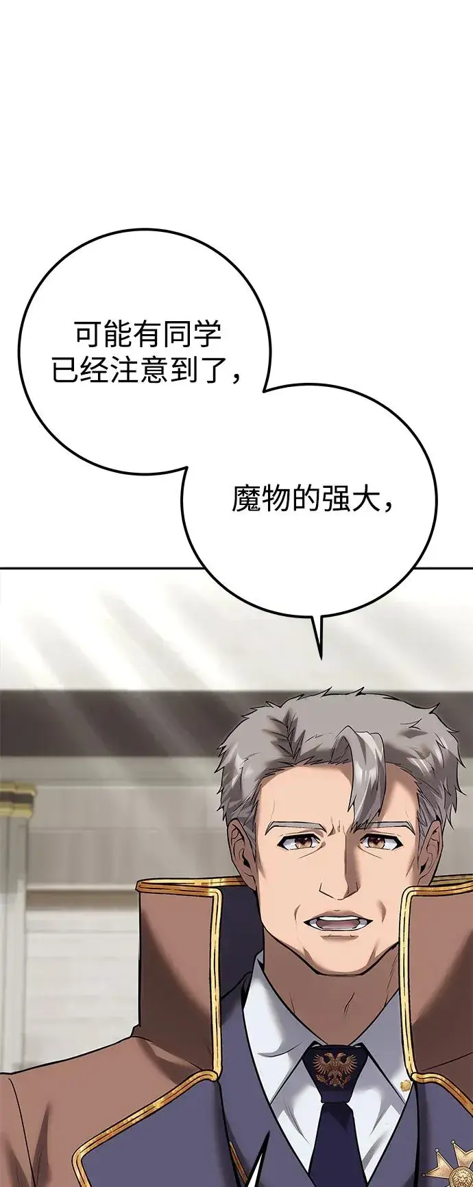 《隐藏实力的幕后高手》[第14话] 你即将看到的两个字是？图71