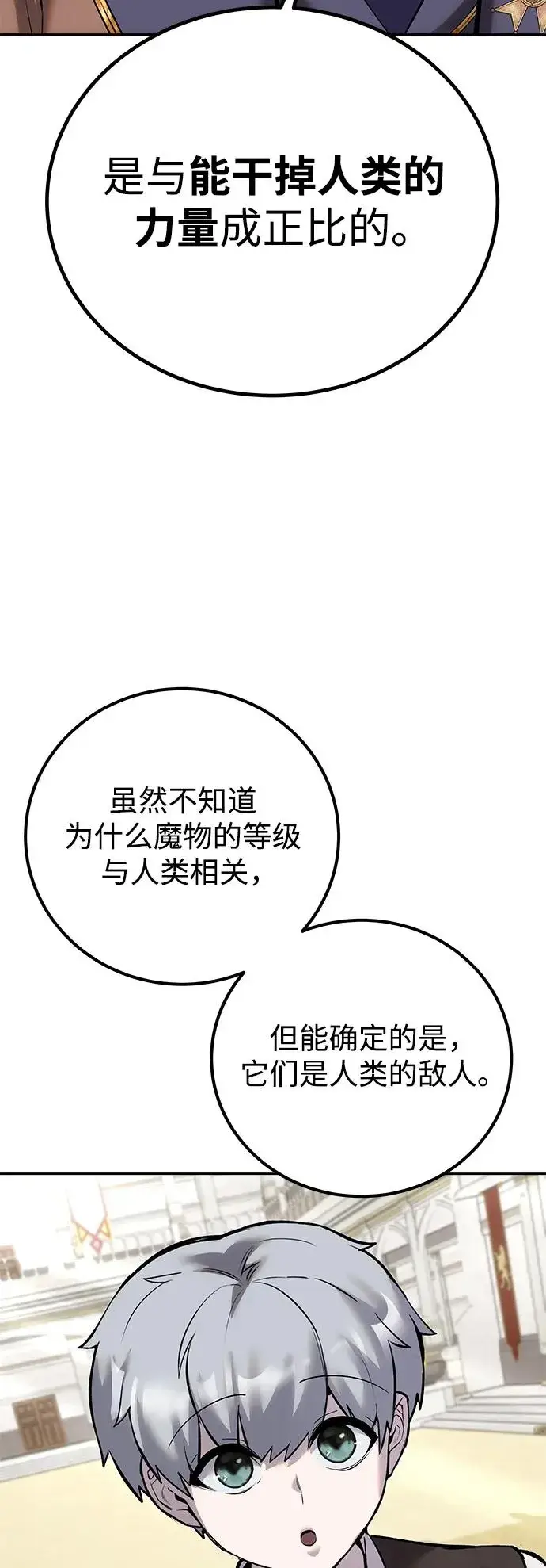 《隐藏实力的幕后高手》[第14话] 你即将看到的两个字是？图72