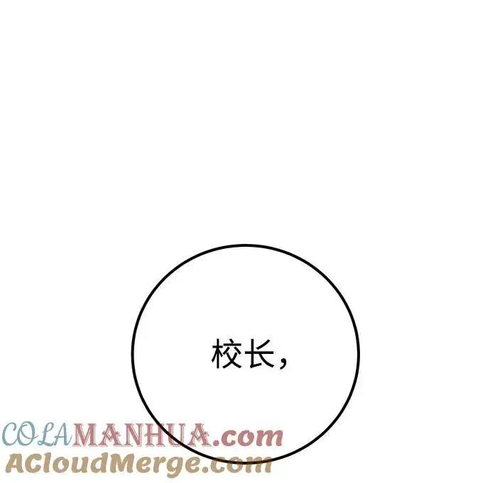 《隐藏实力的幕后高手》[第14话] 你即将看到的两个字是？图79
