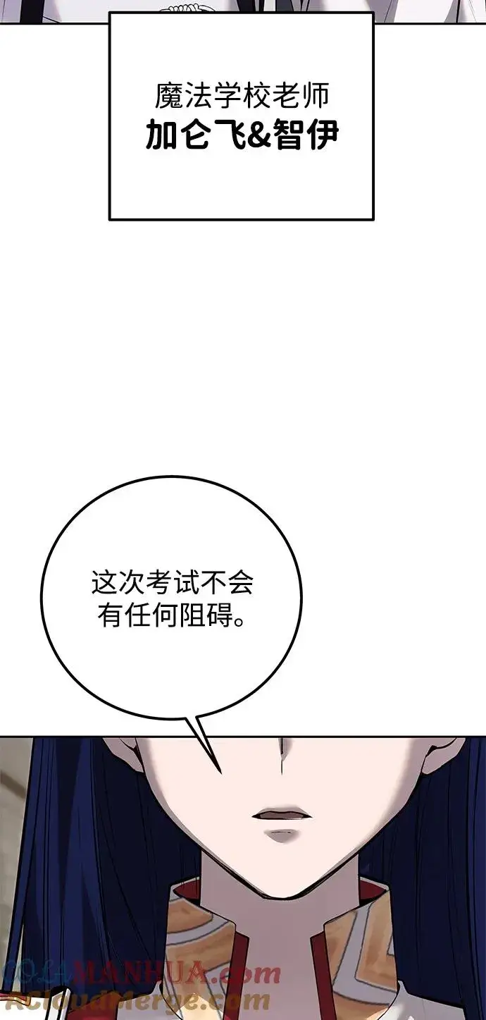 《隐藏实力的幕后高手》[第14话] 你即将看到的两个字是？图85