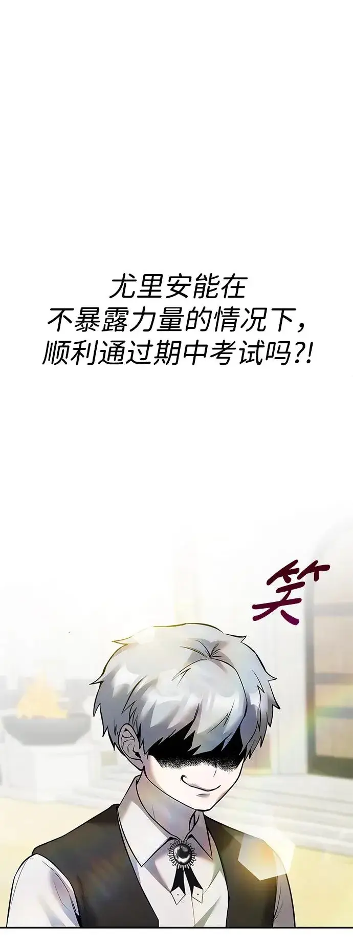 《隐藏实力的幕后高手》[第14话] 你即将看到的两个字是？图89