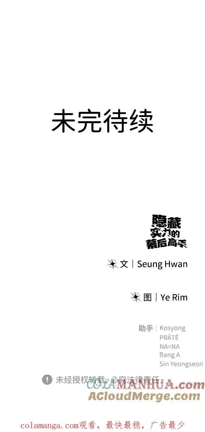 《隐藏实力的幕后高手》[第14话] 你即将看到的两个字是？图91