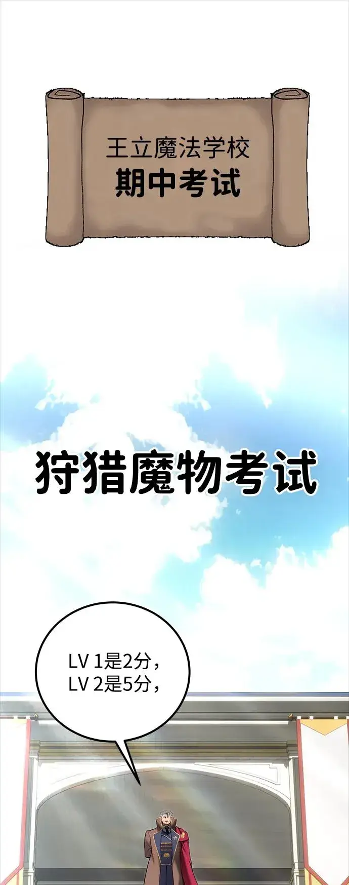 《隐藏实力的幕后高手》[第15话] 力量的基准图2