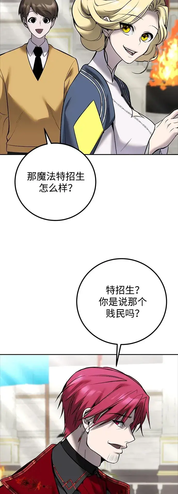 《隐藏实力的幕后高手》[第15话] 力量的基准图21