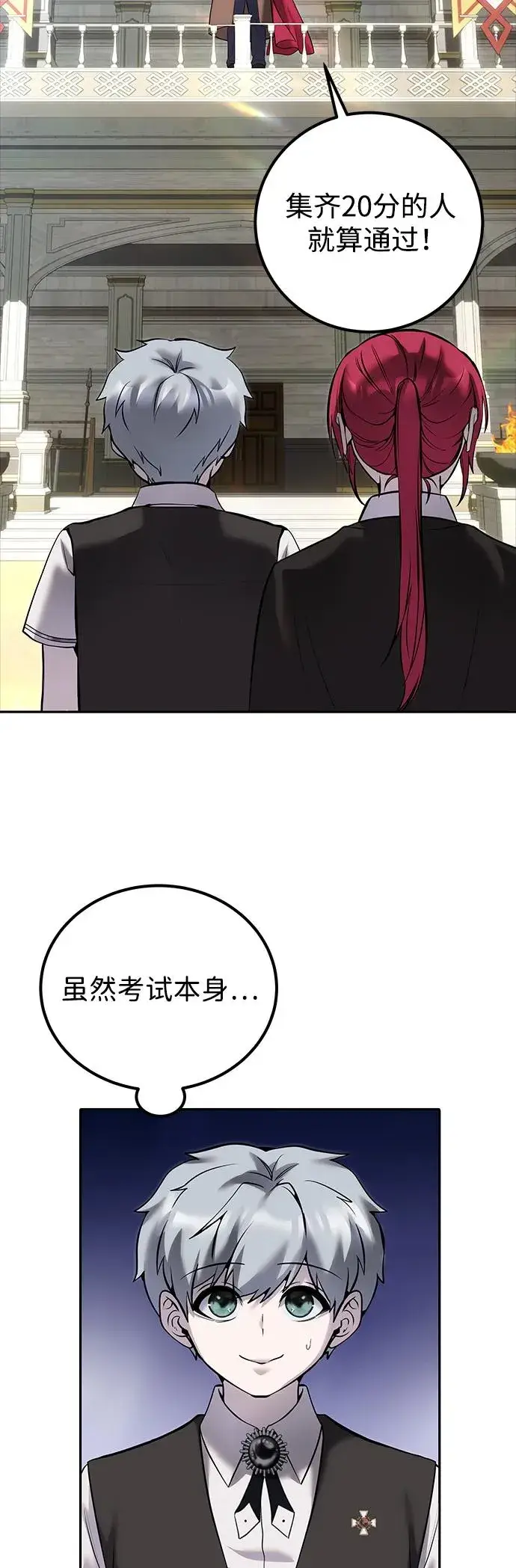 《隐藏实力的幕后高手》[第15话] 力量的基准图3