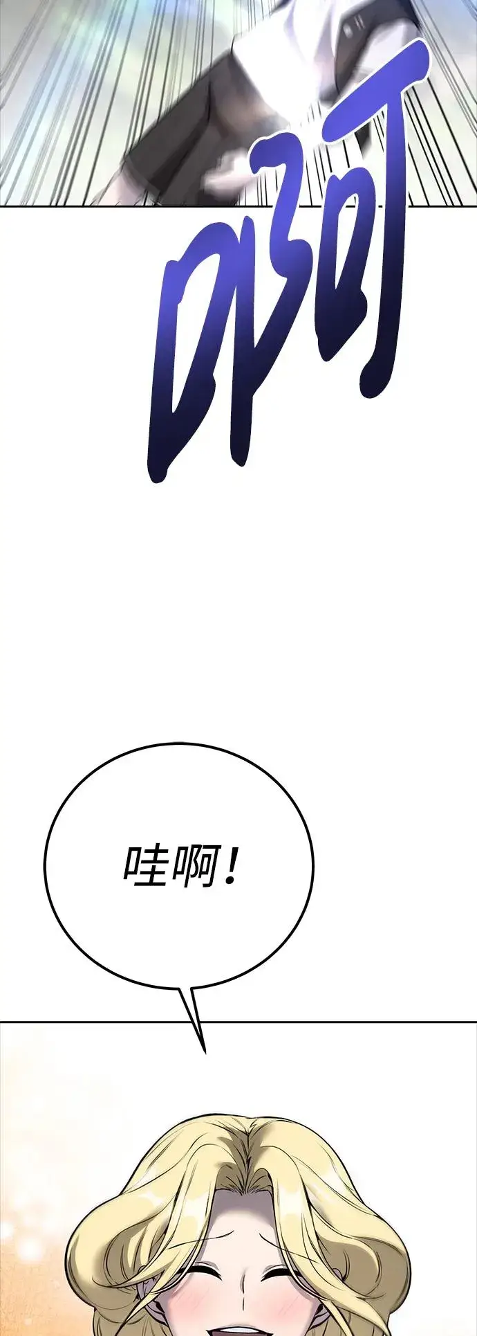 《隐藏实力的幕后高手》[第15话] 力量的基准图39