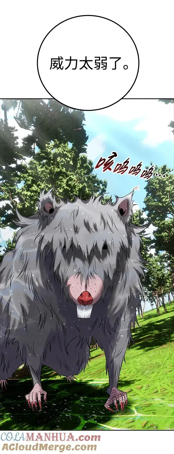 《隐藏实力的幕后高手》[第15话] 力量的基准图43